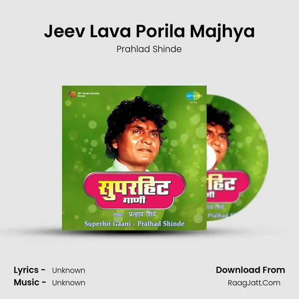 Jeev Lava Porila Majhya MP3 Song by Prahlad Shinde Cover