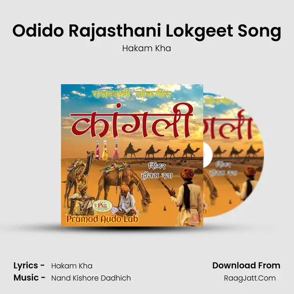 Odido Rajasthani Lokgeet Song mp3 song