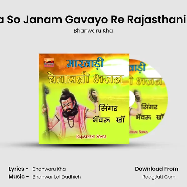 Tune Heera So Janam Gavayo Re Rajasthani Hit Bhajan MP3 Song by Bhanwaru Kha Cover