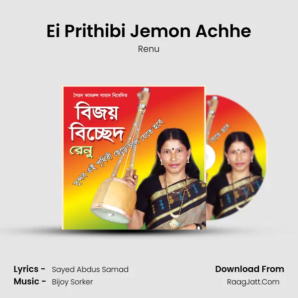Ei Prithibi Jemon Achhe MP3 Song by Renu Cover