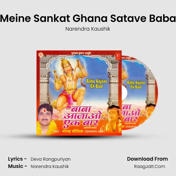 Meine Sankat Ghana Satave Baba MP3 Song by Narendra Kaushik Cover