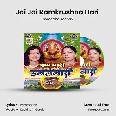 Jai Jai Ramkrushna Hari (Gajar) mp3 song