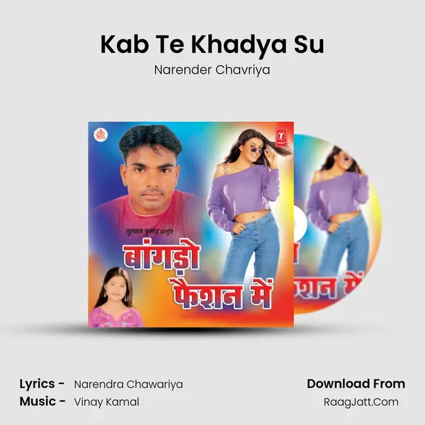 Kab Te Khadya Su MP3 Song by Narender Chavriya Cover