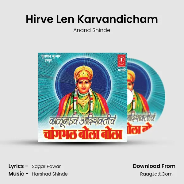 Hirve Len Karvandicham MP3 Song by Anand Shinde Cover
