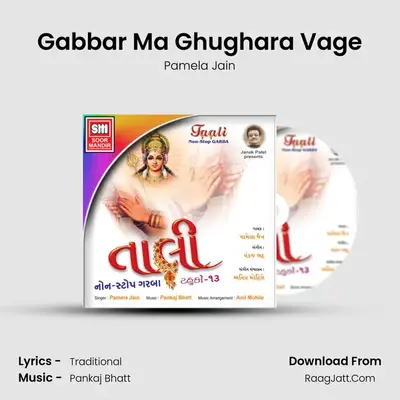 Gabbar Ma Ghughara Vage MP3 Song by Pamela Jain Cover