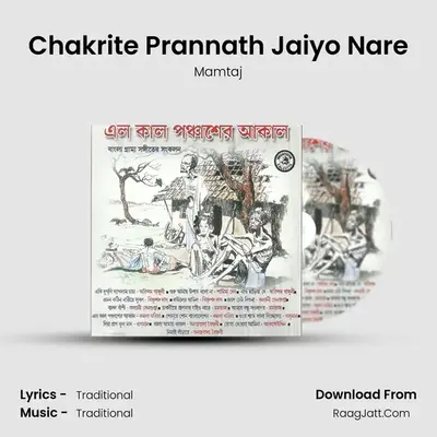 Chakrite Prannath Jaiyo Nare MP3 Song by Mamtaj Cover