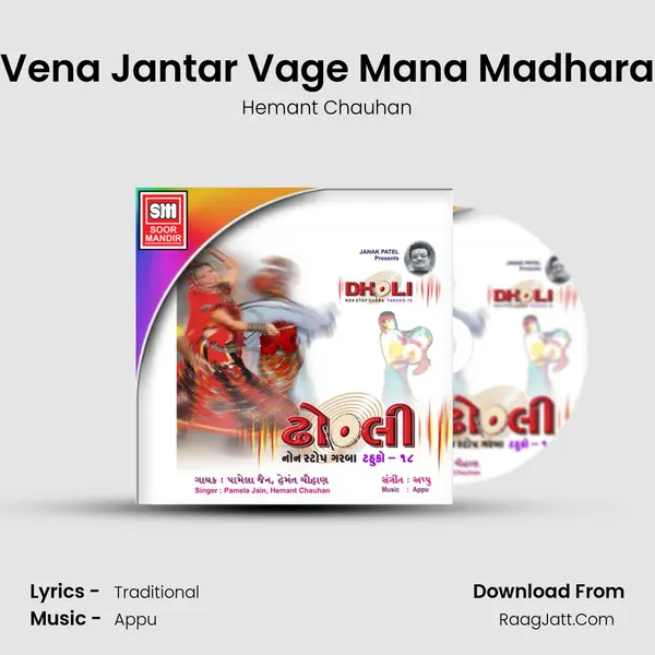 Vena Jantar Vage Mana Madhara MP3 Song by Hemant Chauhan Cover
