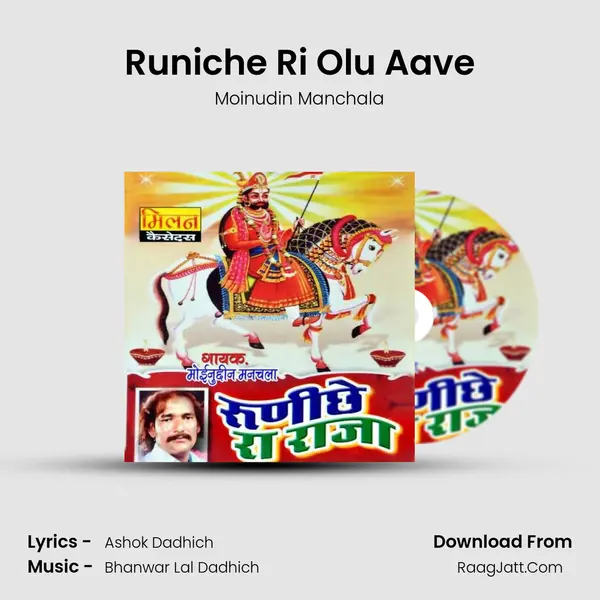 Runiche Ri Olu Aave MP3 Song by Moinudin Manchala Cover