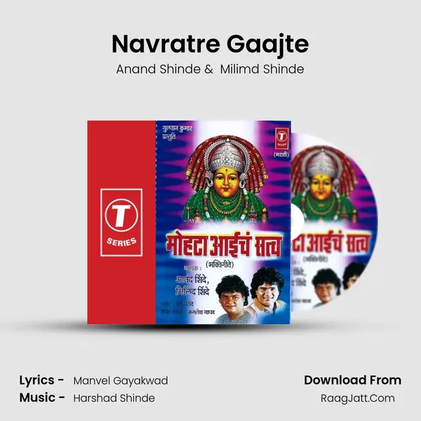 Navratre Gaajte MP3 Song by Anand Shinde Cover