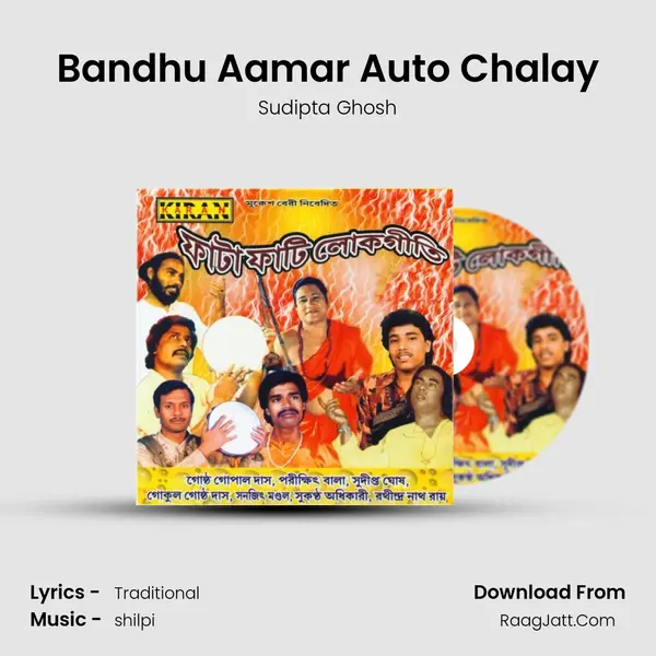 Bandhu Aamar Auto Chalay mp3 song