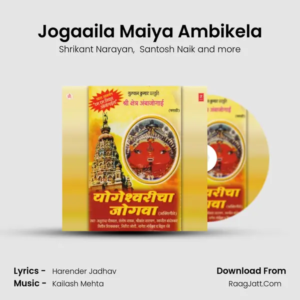 Jogaaila Maiya Ambikela MP3 Song by Shrikant Narayan Cover