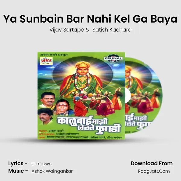 Ya Sunbain Bar Nahi Kel Ga Baya MP3 Song by Vijay Sartape Cover