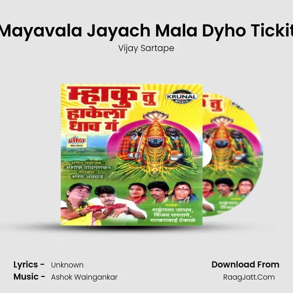 Mayavala Jayach Mala Dyho Tickit MP3 Song by Vijay Sartape Cover
