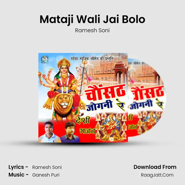 Mataji Wali Jai Bolo MP3 Song by Ramesh Soni Cover