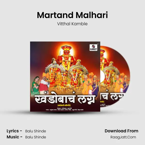 Martand Malhari MP3 Song by Vitthal Kamble Cover