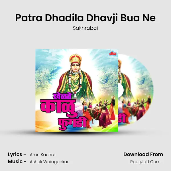 Patra Dhadila Dhavji Bua Ne MP3 Song by Sakhrabai Cover