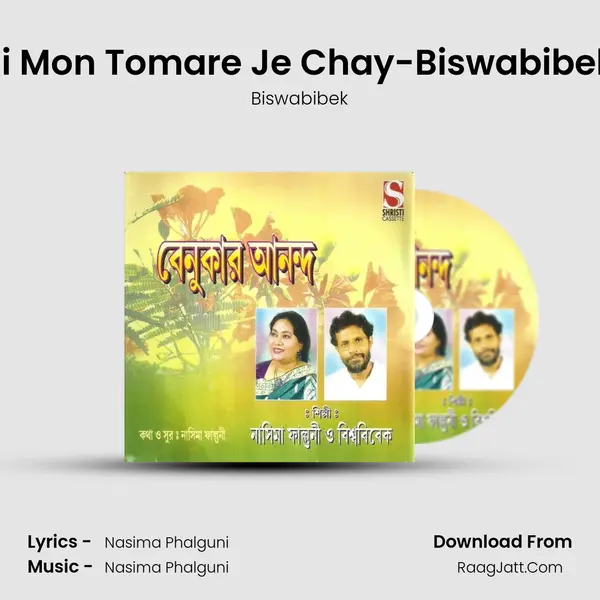 Ei Mon Tomare Je Chay-Biswabibek mp3 song