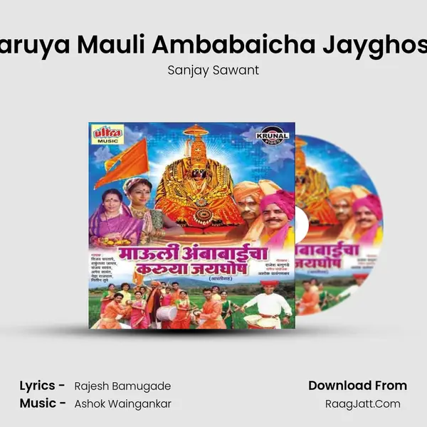 Karuya Mauli Ambabaicha Jayghosh MP3 Song by Sanjay Sawant Cover