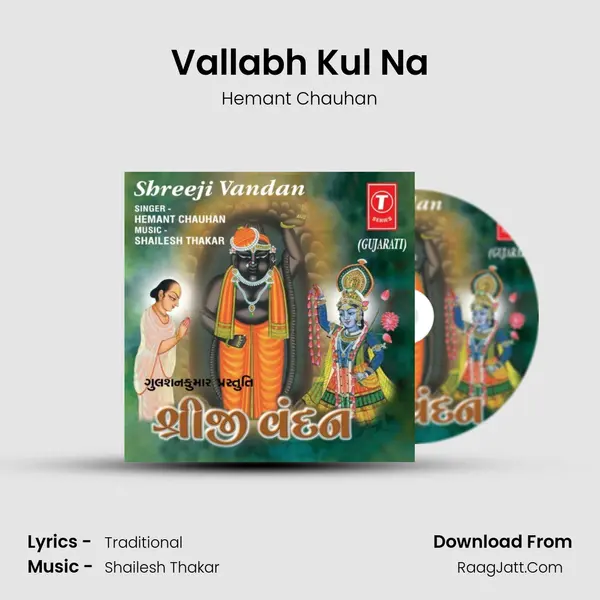 Vallabh Kul Na MP3 Song by Hemant Chauhan Cover