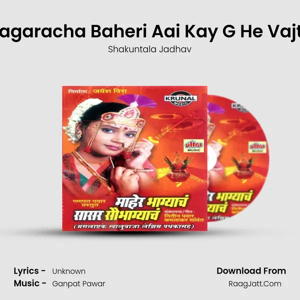 Nagaracha Baheri Aai Kay G He Vajte MP3 Song by Shakuntala Jadhav Cover