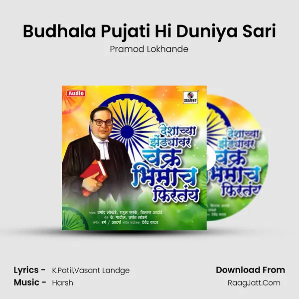 Budhala Pujati Hi Duniya Sari MP3 Song by Pramod Lokhande Cover