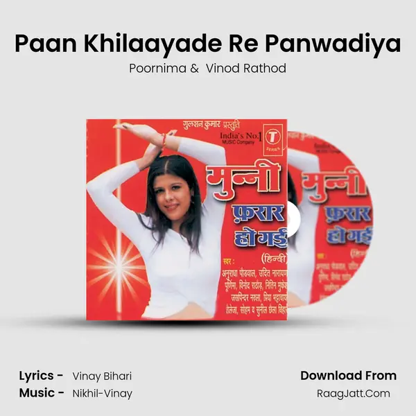 Paan Khilaayade Re Panwadiya MP3 Song by Poornima Cover