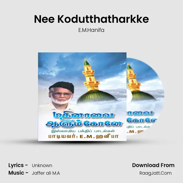 Nee Kodutthatharkke MP3 Song by E.M.Hanifa Cover