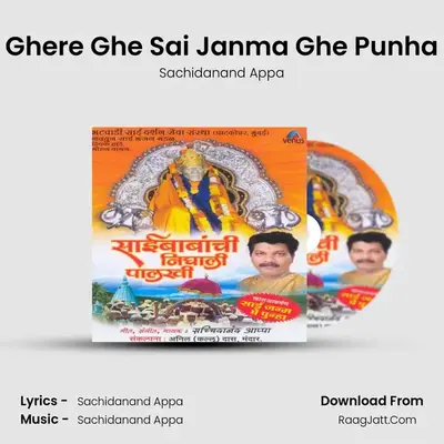 Ghere Ghe Sai Janma Ghe Punha MP3 Song by Sachidanand Appa Cover