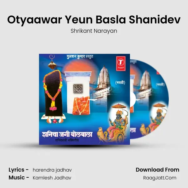 Otyaawar Yeun Basla Shanidev MP3 Song by Shrikant Narayan Cover