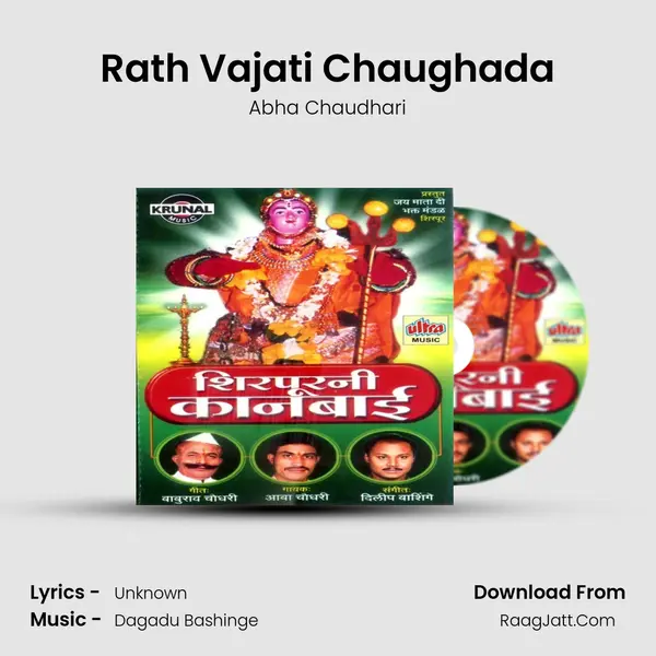 Rath Vajati Chaughada MP3 Song by Abha Chaudhari Cover