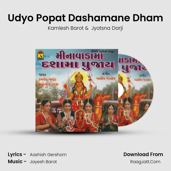 Udyo Popat Dashamane Dham MP3 Song by Kamlesh Barot Cover
