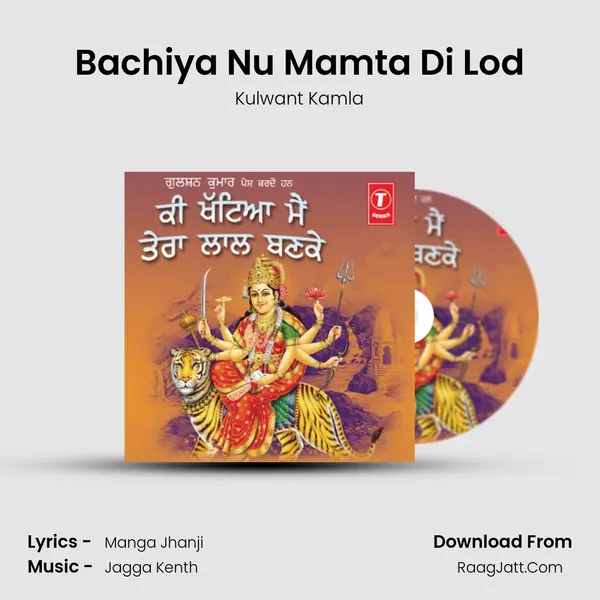 Bachiya Nu Mamta Di Lod MP3 Song by Kulwant Kamla Cover