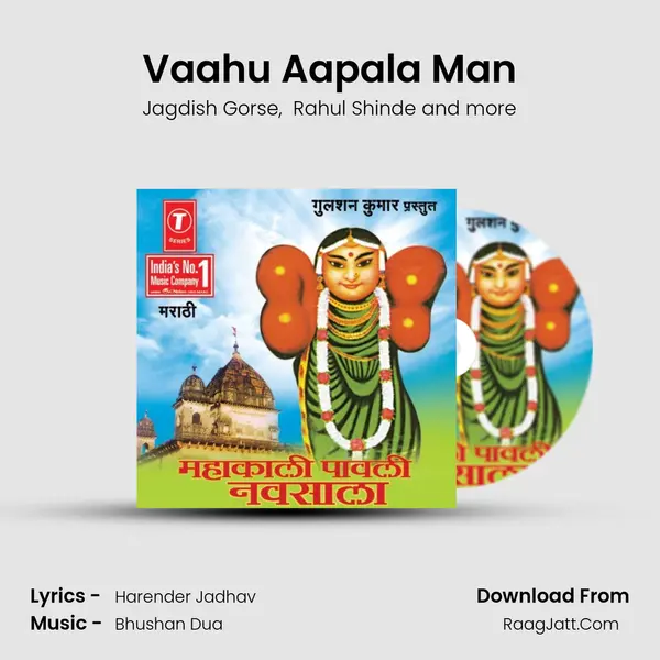 Vaahu Aapala Man MP3 Song by Jagdish Gorse Cover