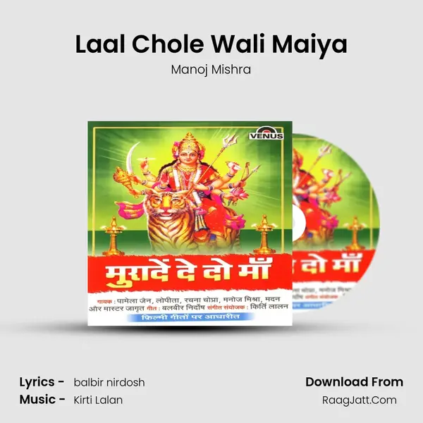 Laal Chole Wali Maiya MP3 Song by Manoj Mishra Cover
