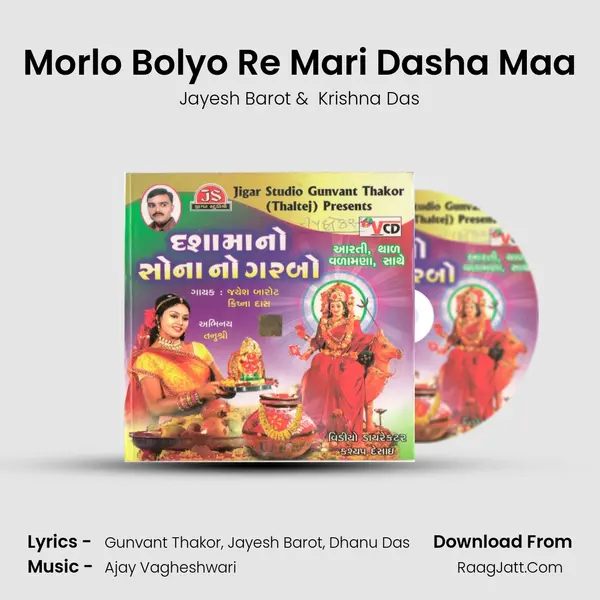 Morlo Bolyo Re Mari Dasha Maa MP3 Song by Jayesh Barot Cover