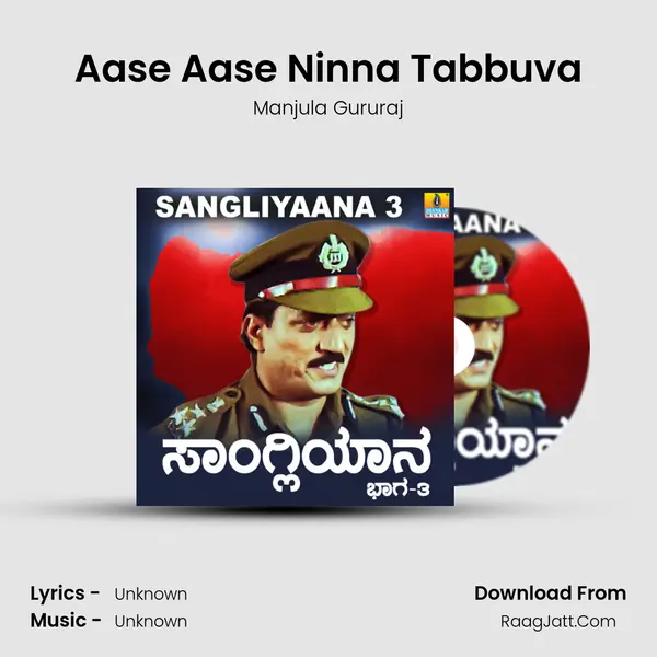 Aase Aase Ninna Tabbuva MP3 Song by Manjula Gururaj Cover