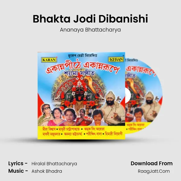 Bhakta Jodi Dibanishi MP3 Song by Ananaya Bhattacharya Cover