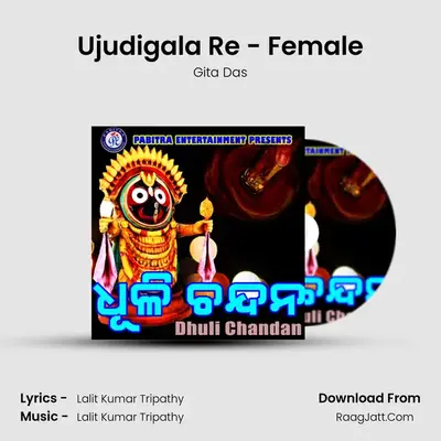 Ujudigala Re - Female MP3 Song by Gita Das Cover