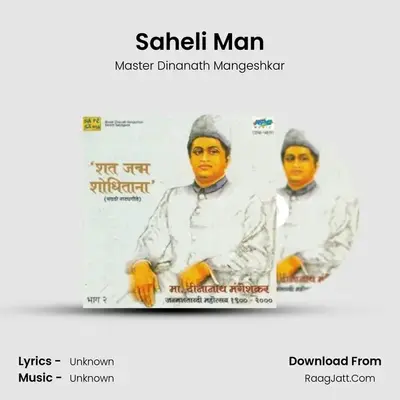 Shat Janma Shodhitana Marathi Vol 2 - Master Dinanath Mangeshkar