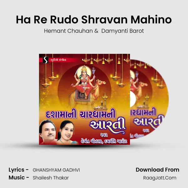 Ha Re Rudo Shravan Mahino MP3 Song by Hemant Chauhan Cover
