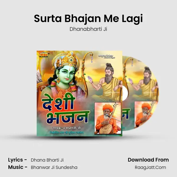 Surta Bhajan Me Lagi MP3 Song by Dhanabharti Ji Cover