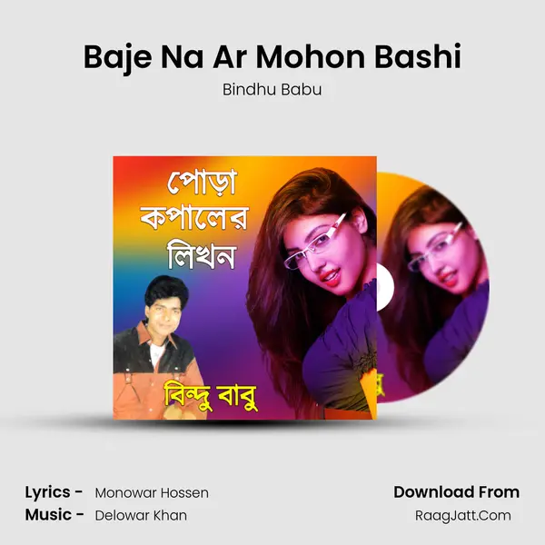 Baje Na Ar Mohon Bashi MP3 Song by Bindhu Babu Cover