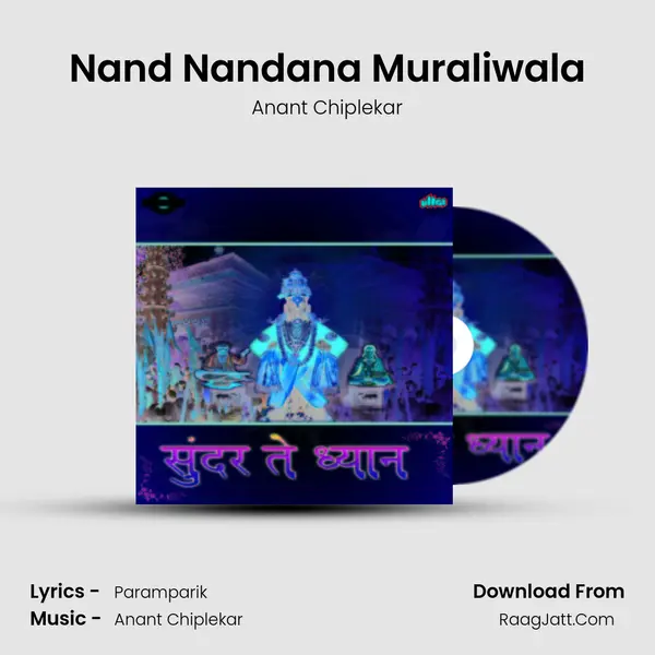 Nand Nandana Muraliwala MP3 Song by Anant Chiplekar Cover
