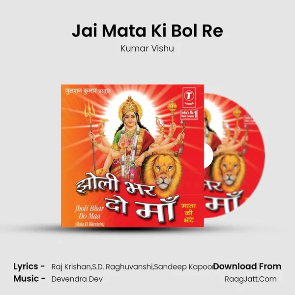 Jai Mata Ki Bol Re MP3 Song by Kumar Vishu Cover