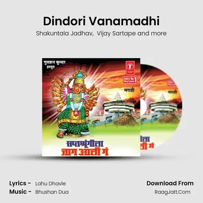 Dindori Vanamadhi MP3 Song by Shakuntala Jadhav Cover