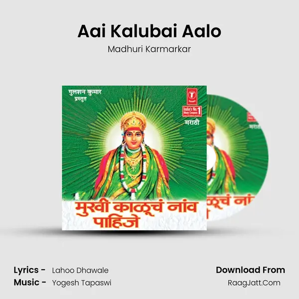 Aai Kalubai Aalo MP3 Song by Madhuri Karmarkar Cover