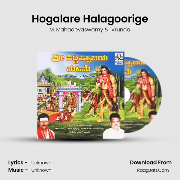 Hogalare Halagoorige MP3 Song by M. Mahadevaswamy Cover