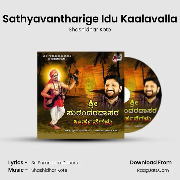 Sathyavantharige Idu Kaalavalla MP3 Song by Shashidhar Kote Cover