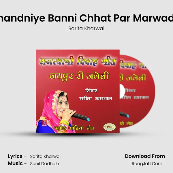 Chand Re Chandniye Banni Chhat Par Marwadi Vivah Geet MP3 Song by Sarita Kharwal Cover