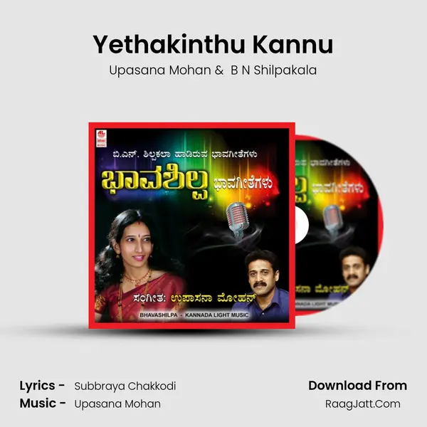 Yethakinthu Kannu MP3 Song by Upasana Mohan Cover